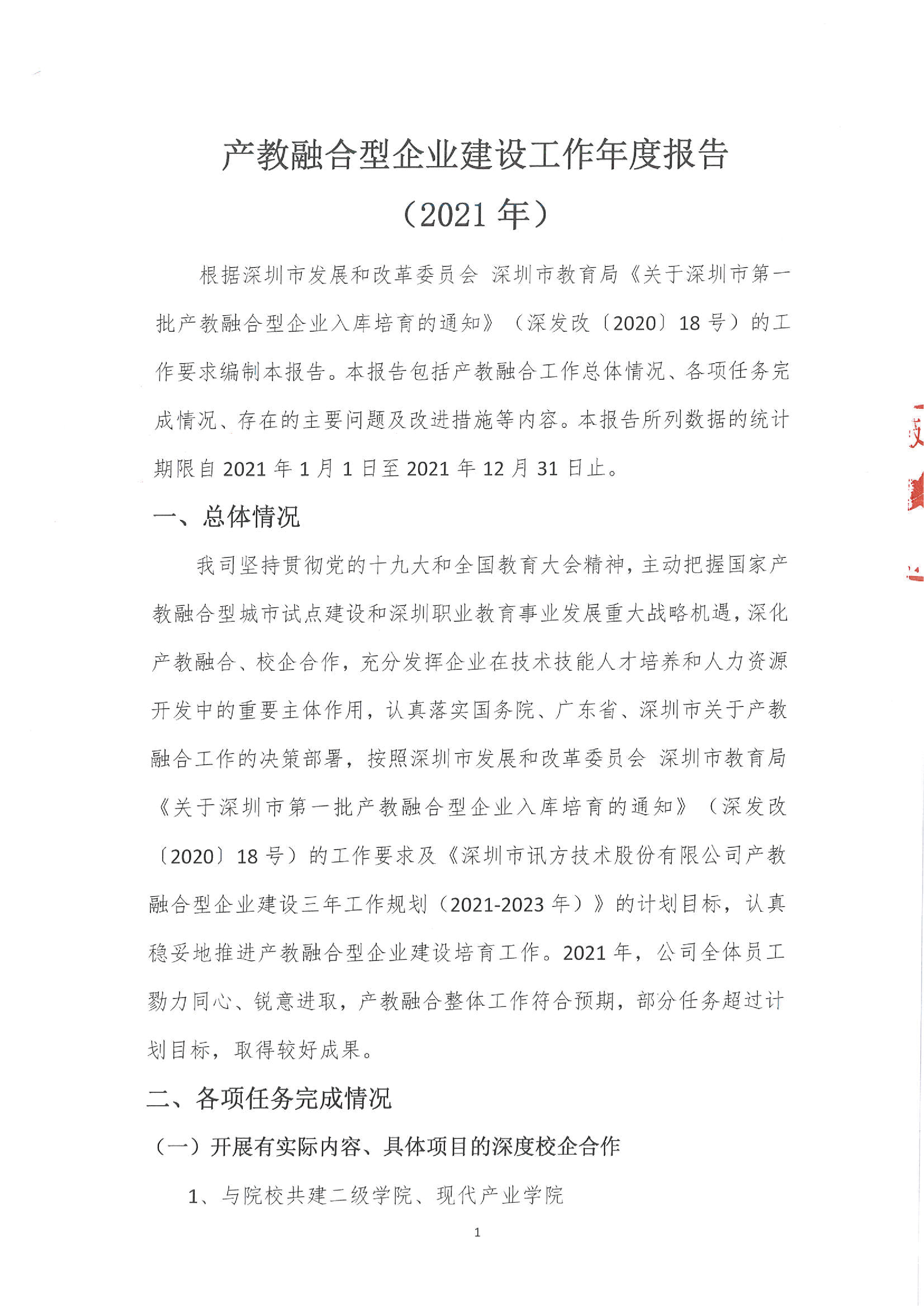 NLC电子(中国)集团
