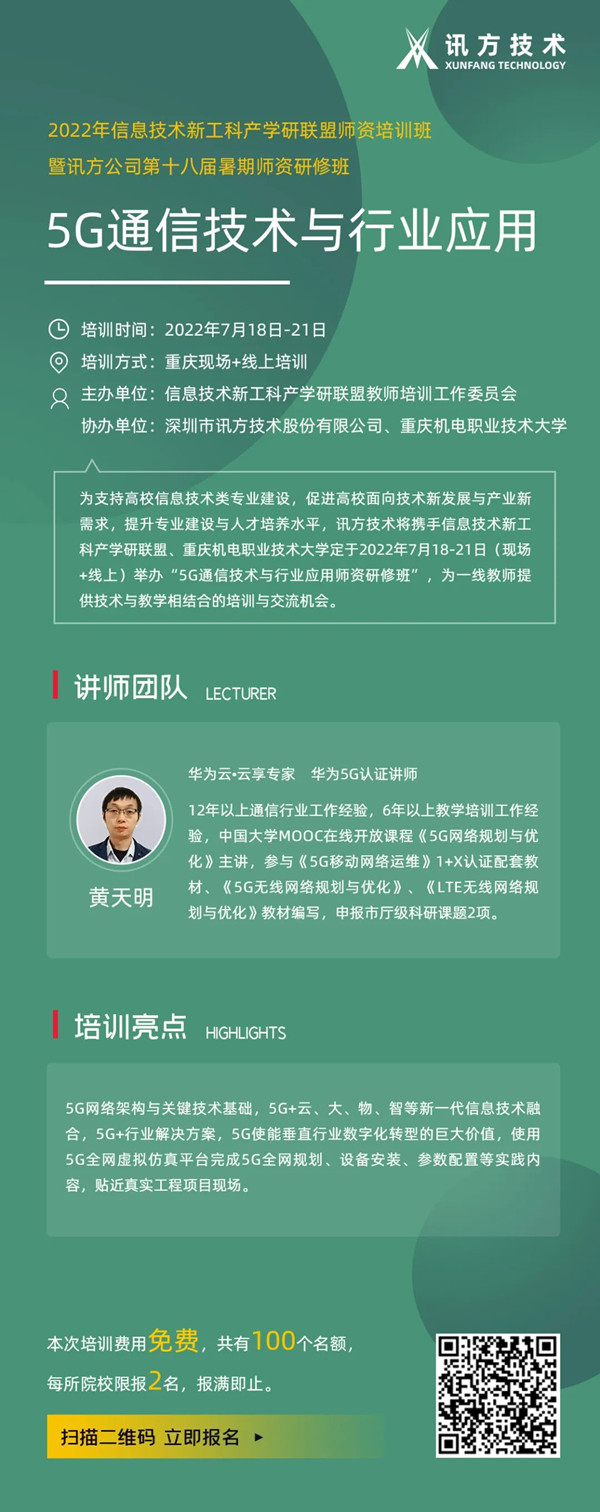 2022NLC电子暑期师资研修班