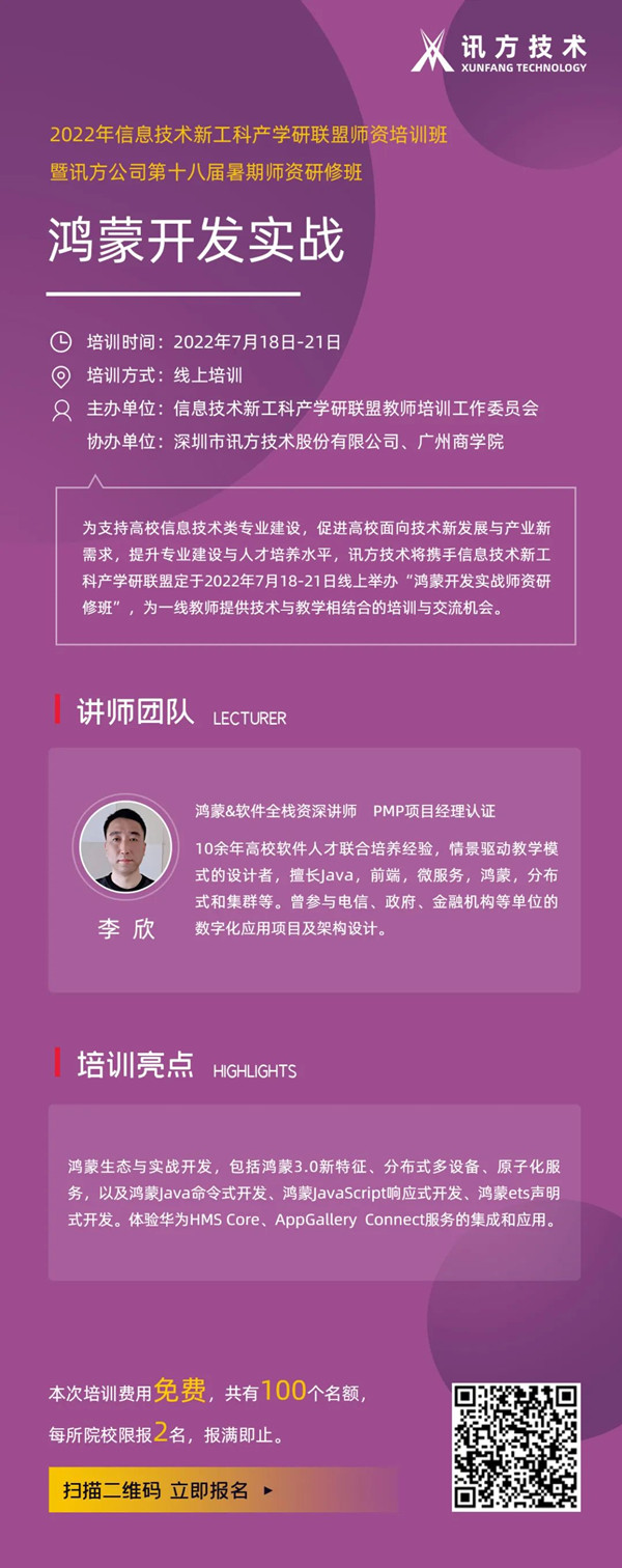 2022NLC电子暑期师资研修班