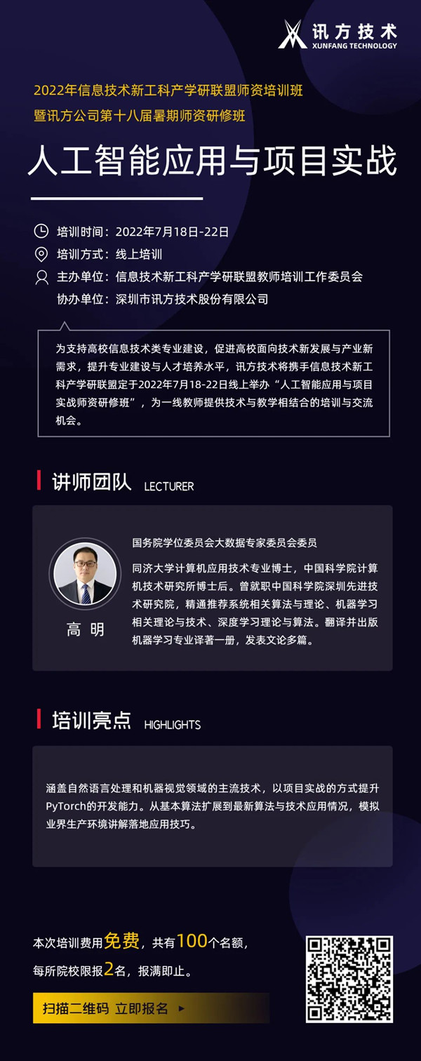 2022NLC电子暑期师资研修班