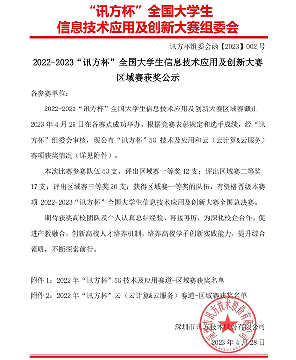 NLC电子(中国)集团