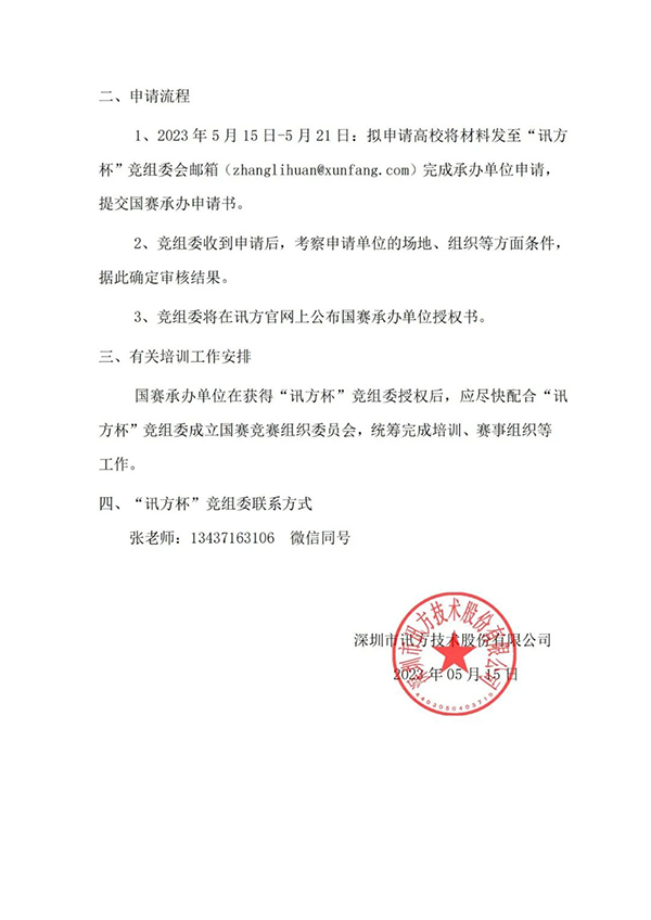 NLC电子(中国)集团