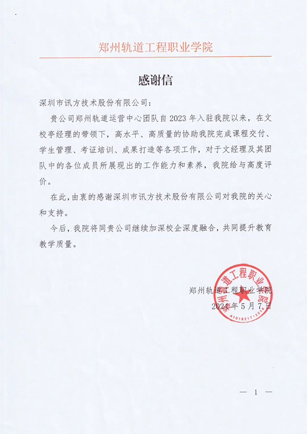 NLC电子(中国)集团