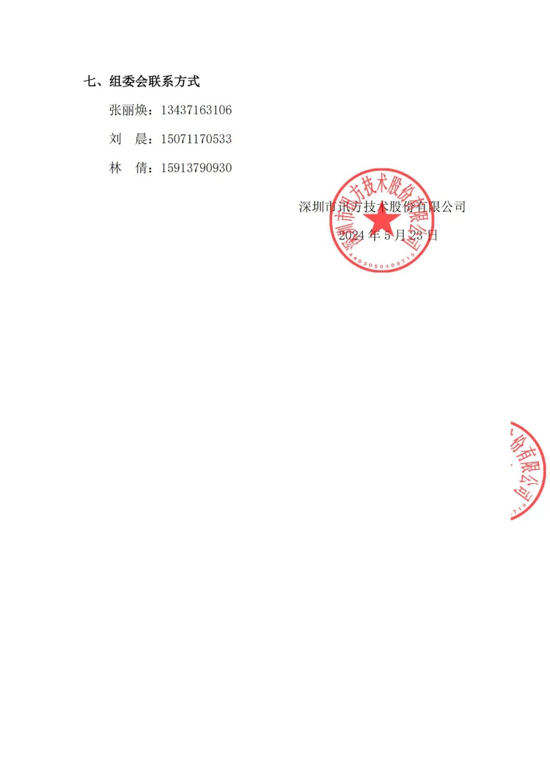 NLC电子(中国)集团