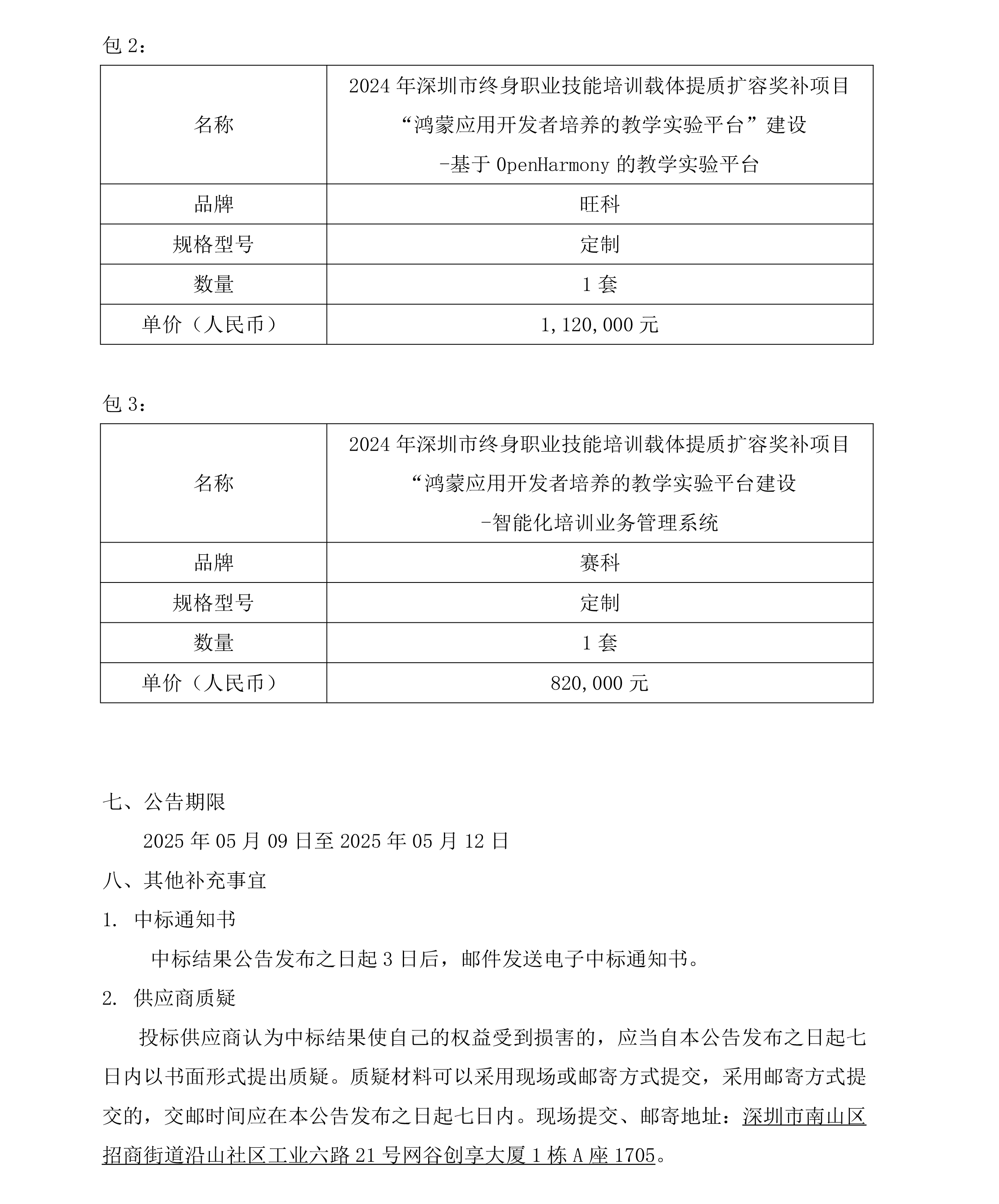 NLC电子(中国)集团