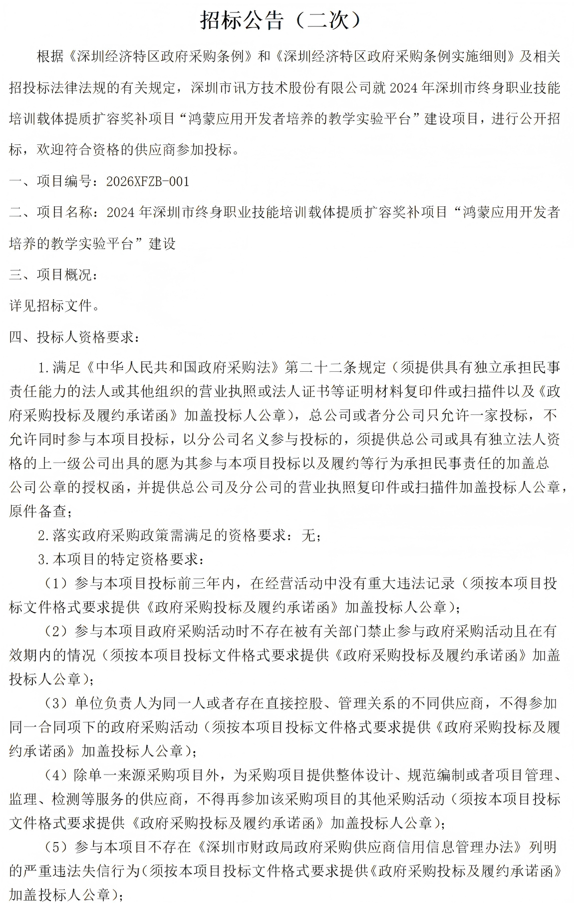 NLC电子(中国)集团