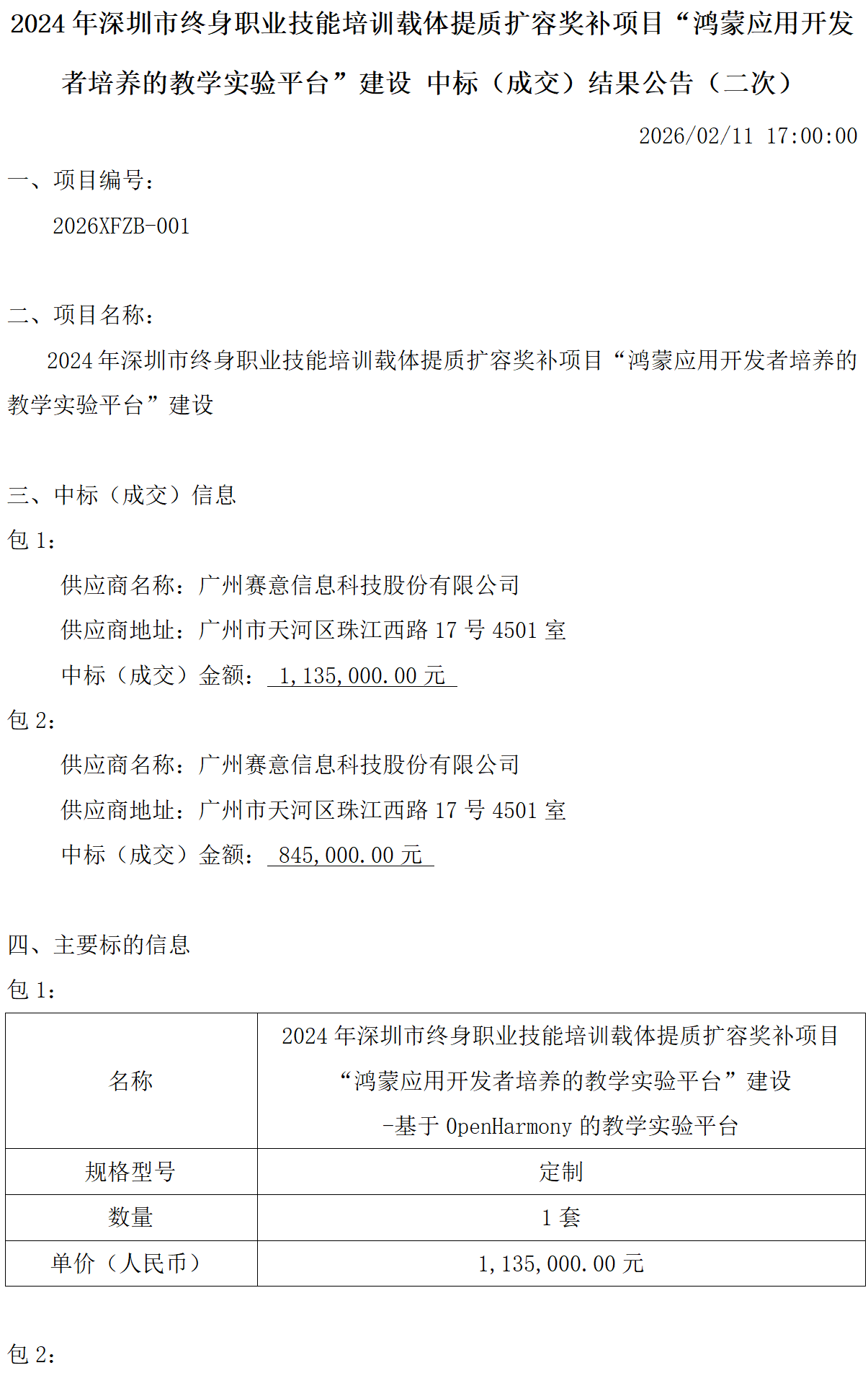 NLC电子(中国)集团