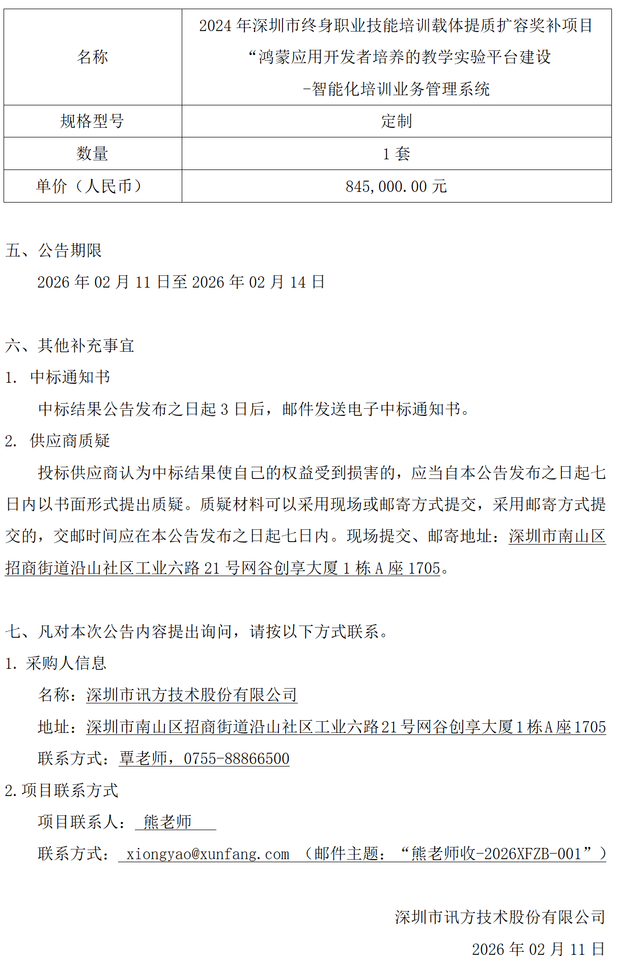 NLC电子(中国)集团